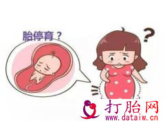 隐性流产怎么发现的